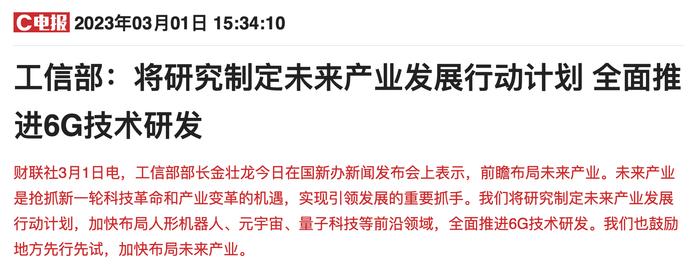 数字经济创新发展核心技术！6G龙头20CM涨停，受益上市公司梳理