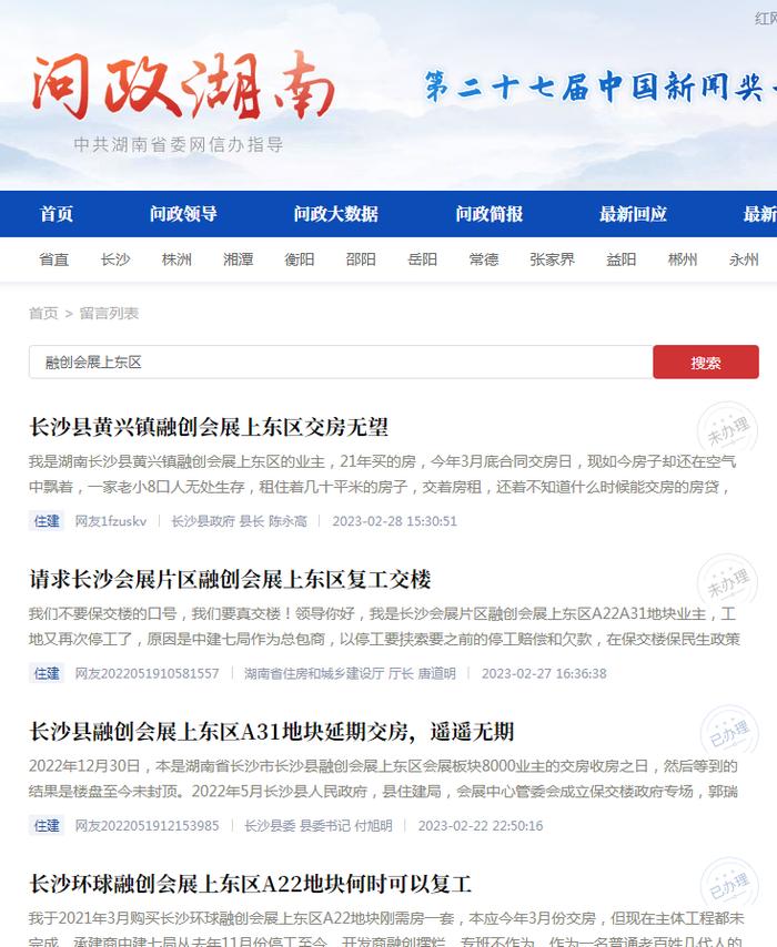 长沙融创上东区被业主投诉恶意停工  相关主管部门回复督促企业加快项目建设