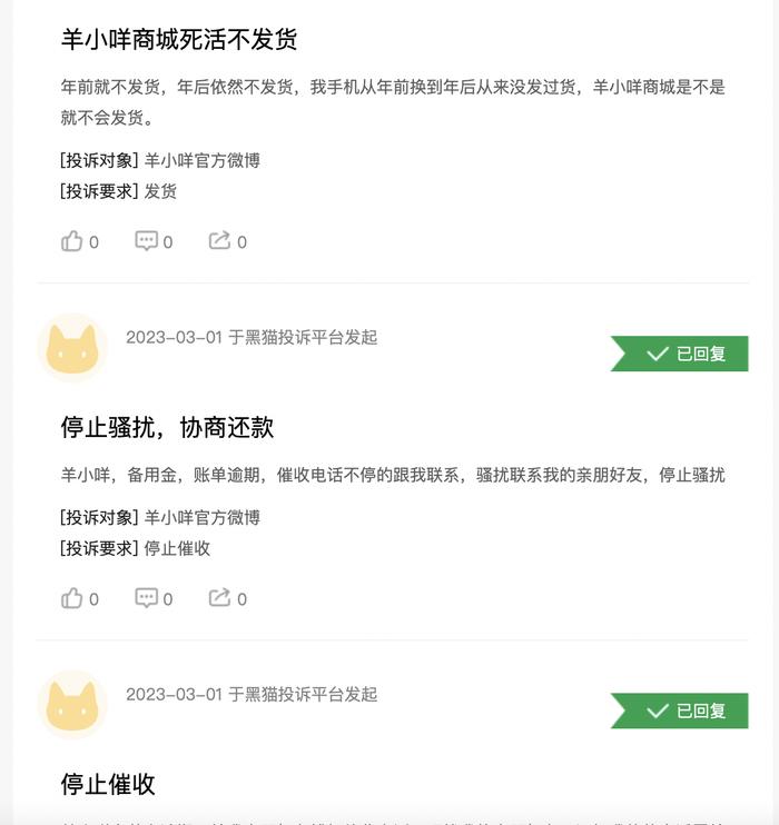 量化派披“数字外衣”做放贷生意，旗下平台羊小咩屡涉暴力催收