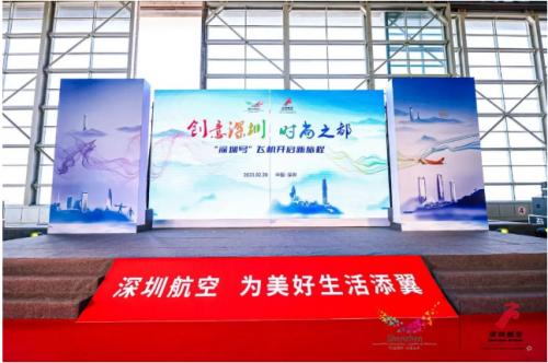 “深圳号”揭幕仪式现场