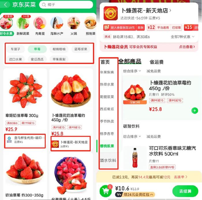商品块状铺排展示,点击进入第三方商家,可选购店内全部商品,图/京东到家APP