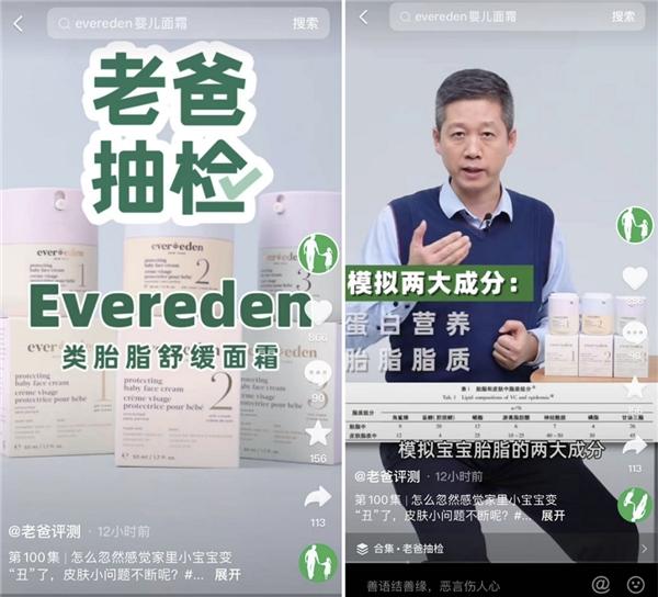 美国的母婴品牌Evereden安唯伊携手老爸抽检，严守婴幼儿洗护安全底线