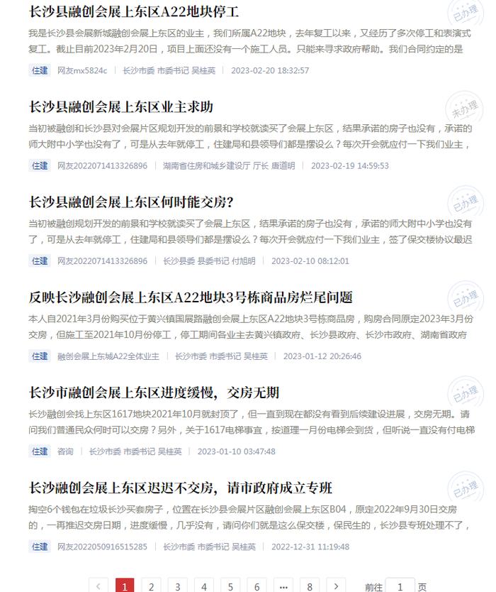 长沙融创上东区被业主投诉恶意停工  相关主管部门回复督促企业加快项目建设