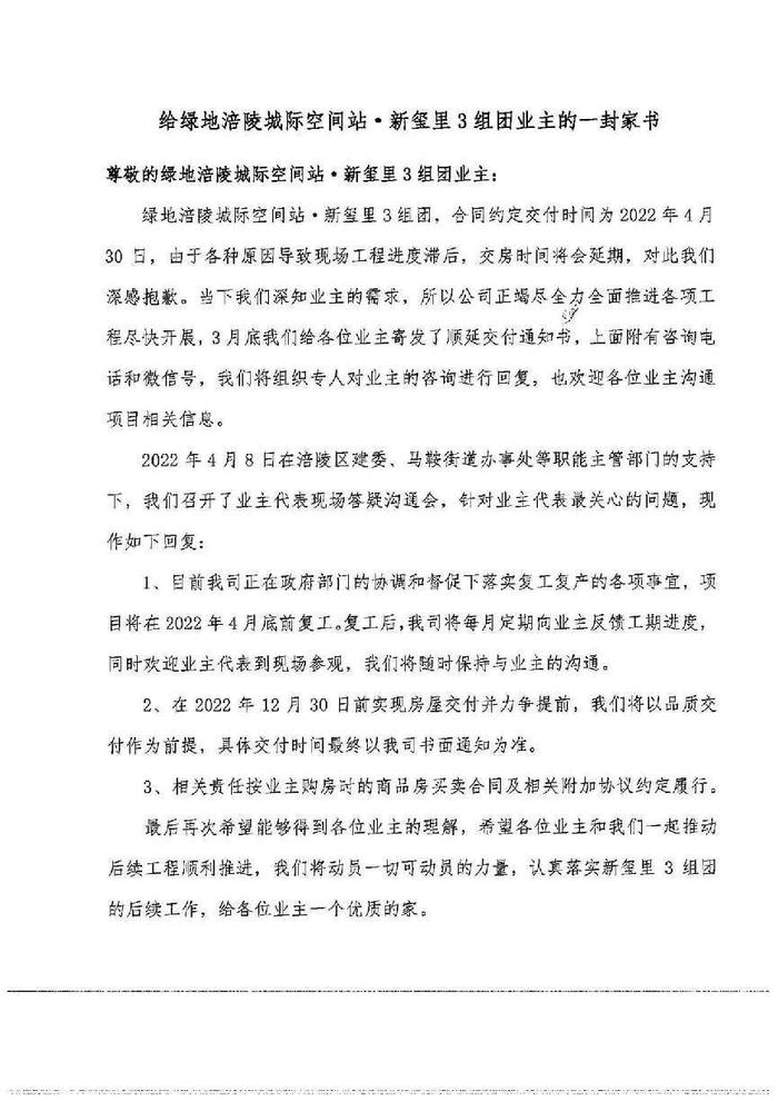 业主投诉绿地涪陵一项目逾期未交付售楼部人去楼空  住建部门称正督促开发商解决问题