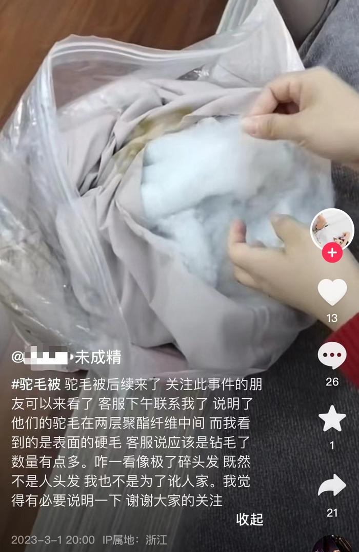 女子曝杨子直播间买的被子里全是头发？客服：是驼毛！杨子回应：将前往杭州还原事情真相，给大家一个交代