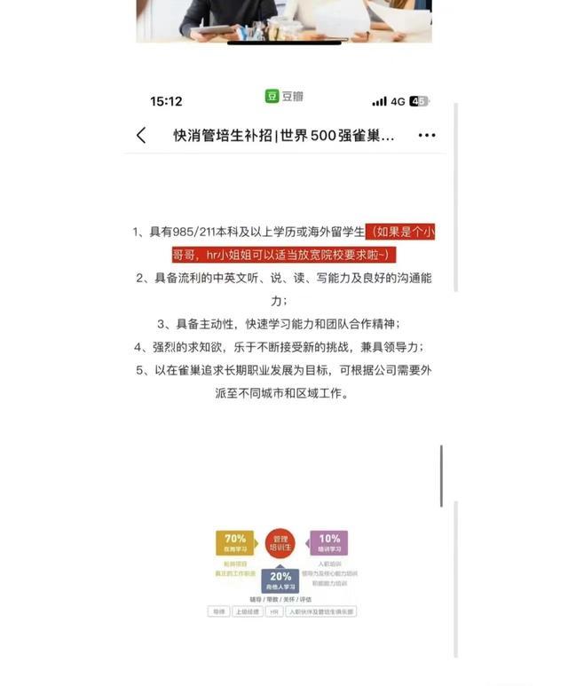 招聘被指性别歧视，男生可放宽院校要求？雀巢回应：发布方不是雀巢，公司目标是逐年增加领导层中女性数量