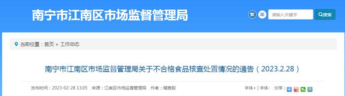 南宁市怡辉桂林米粉店经营使用的小碗抽检不合格被市场监管部门“警告”