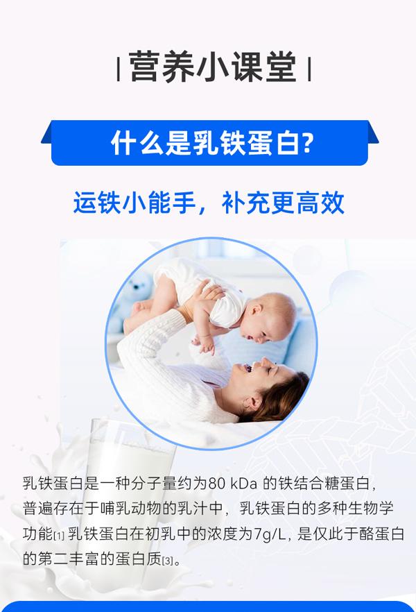 抗病毒！促进铁吸收！乳铁蛋白、乳清蛋白帮你增强免疫力！