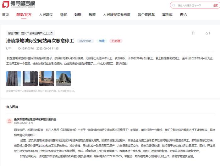 业主投诉绿地涪陵一项目逾期未交付售楼部人去楼空  住建部门称正督促开发商解决问题