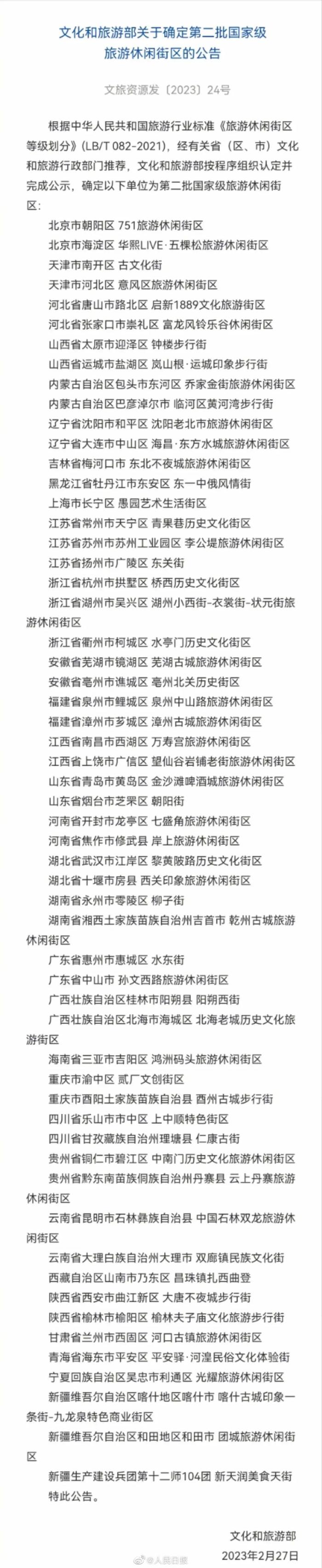 成都锦里、宽窄巷子、春熙路上榜  最新111个国家级旅游休闲街区，你去过哪些？