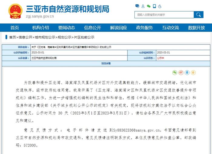 最新规划！事关三亚亚龙湾、海棠湾片区和凤凰机场片区交通改善提升→