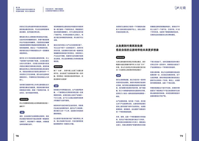 阿里巴巴游戏事业部：2022中国云游戏行业认知与观察