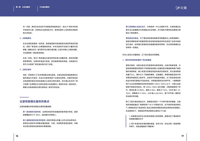 阿里巴巴游戏事业部：2022中国云游戏行业认知与观察