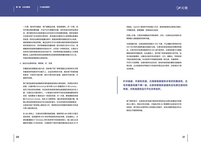 阿里巴巴游戏事业部：2022中国云游戏行业认知与观察