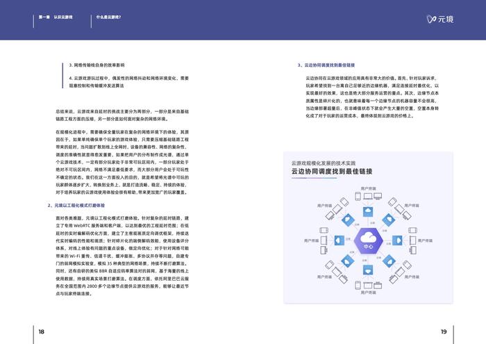 阿里巴巴游戏事业部：2022中国云游戏行业认知与观察