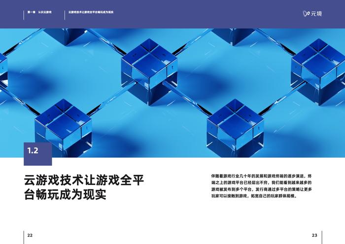 阿里巴巴游戏事业部：2022中国云游戏行业认知与观察