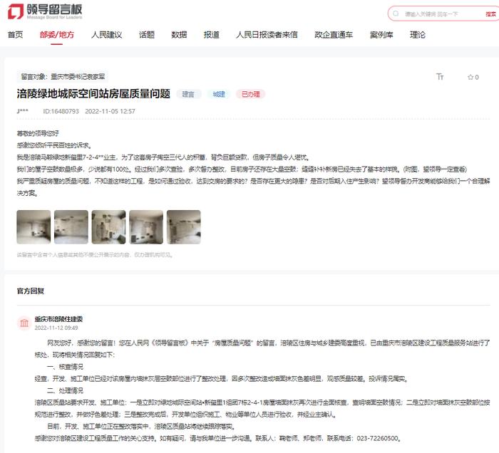 业主投诉绿地涪陵一项目逾期未交付售楼部人去楼空  住建部门称正督促开发商解决问题