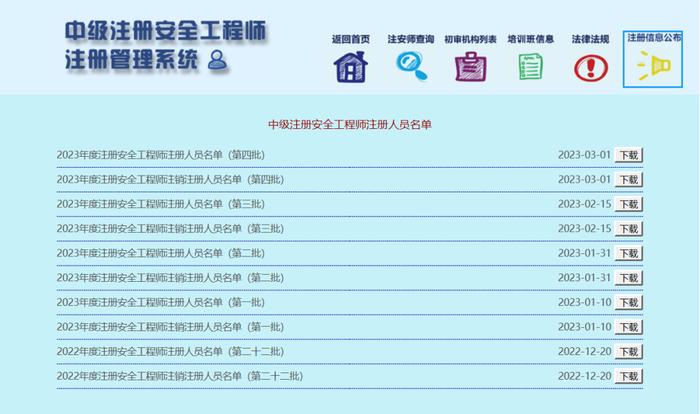 速戳！第三、四批中级注安师注册人员名单公布！