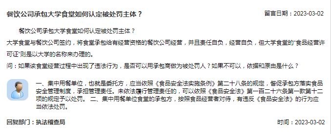 餐饮公司承包大学食堂如何认定被处罚主体？市场监管总局回复