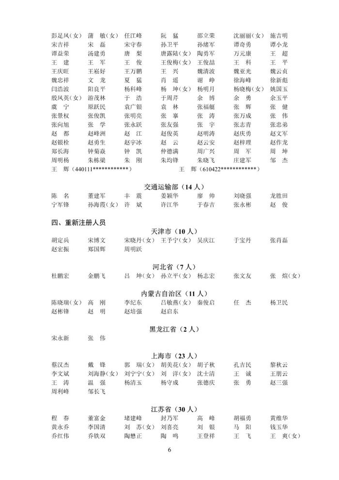 速戳！第三、四批中级注安师注册人员名单公布！