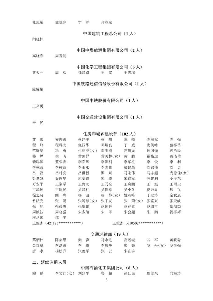 速戳！第三、四批中级注安师注册人员名单公布！