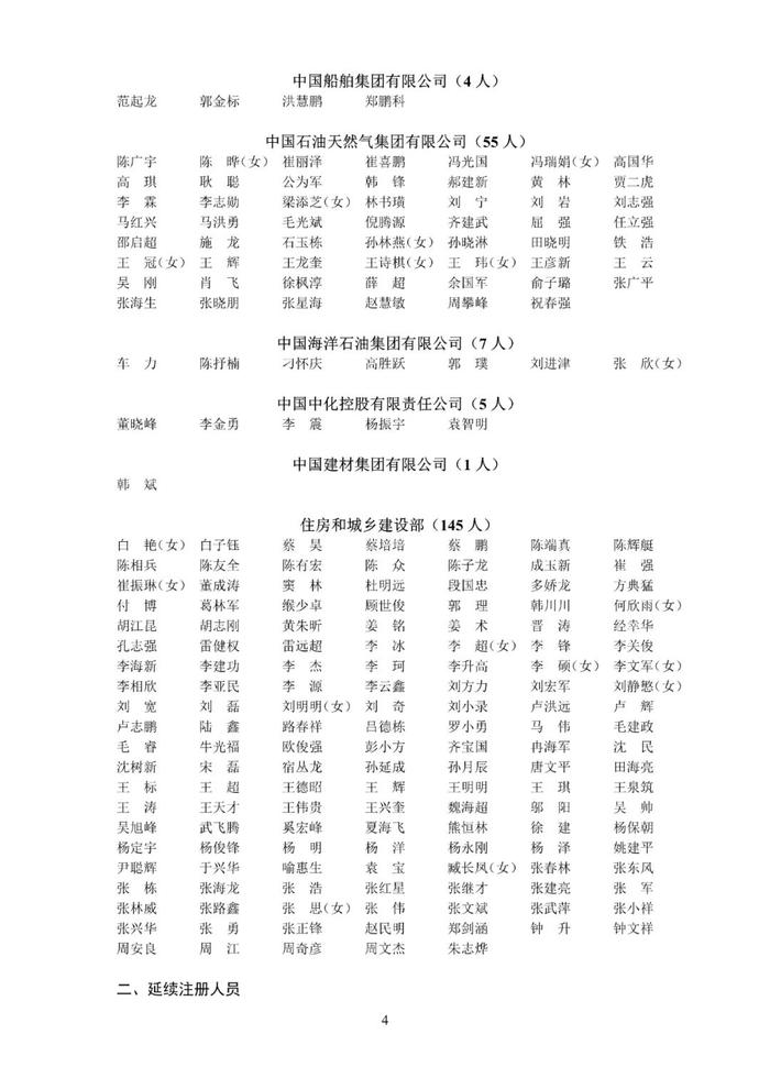 速戳！第三、四批中级注安师注册人员名单公布！