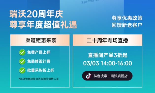 瑞沃20年，1件事，1份实业——专注智能清洁·健康·可持续