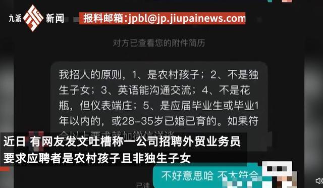 公司招聘要求“农村孩子且非独生子、28-35岁已婚已育”，工作人员：农村孩子能吃苦，公司不做“冤大头”