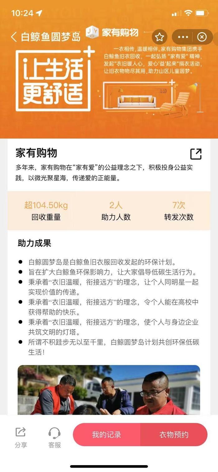 家有公益行| 微光聚星海，公益有响动