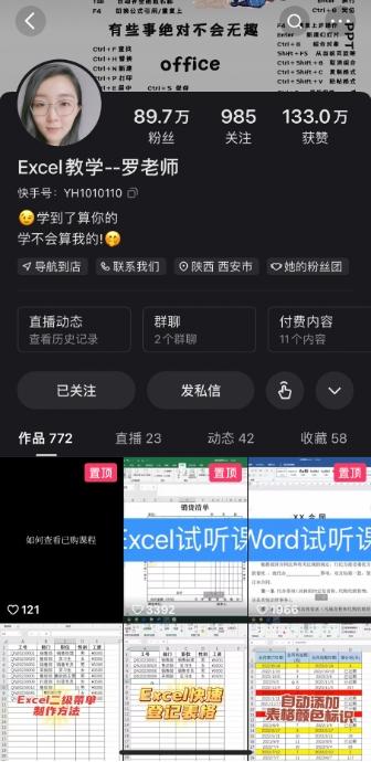 快手上也能学Excel？罗老师：4年吸粉90万 月收入高达5万元