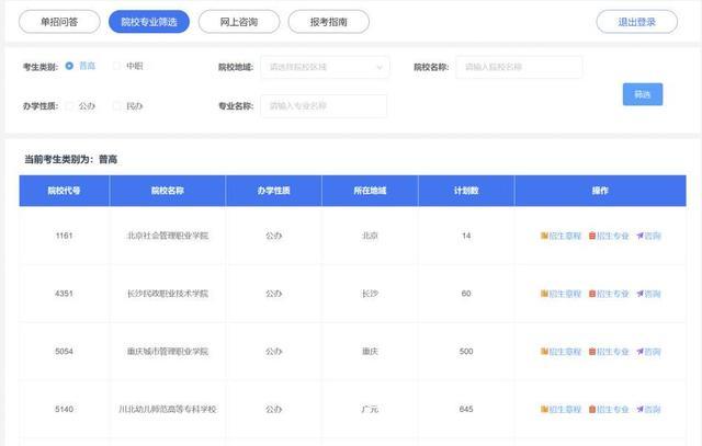“云招考”上线高职单招志愿填报辅助系统 助力考生填报志愿