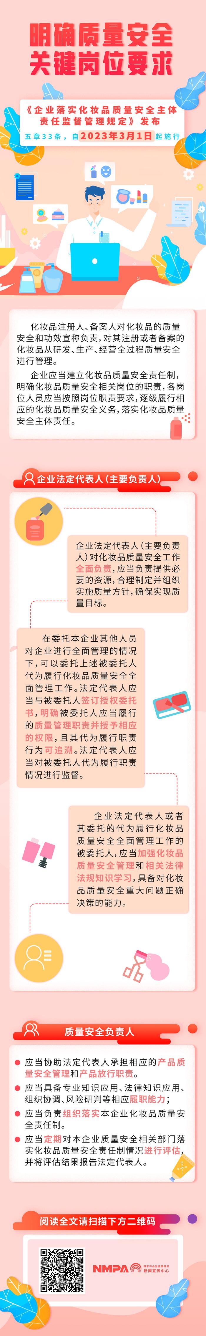 明确质量安全关键岗位要求