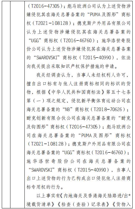 深圳湾海关公示对深圳市融致贸易有限公司出口侵犯“NB”等商标专用权商品案行政处罚结果