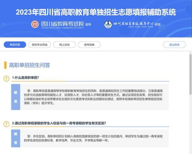 “云招考”上线高职单招志愿填报辅助系统 助力考生填报志愿