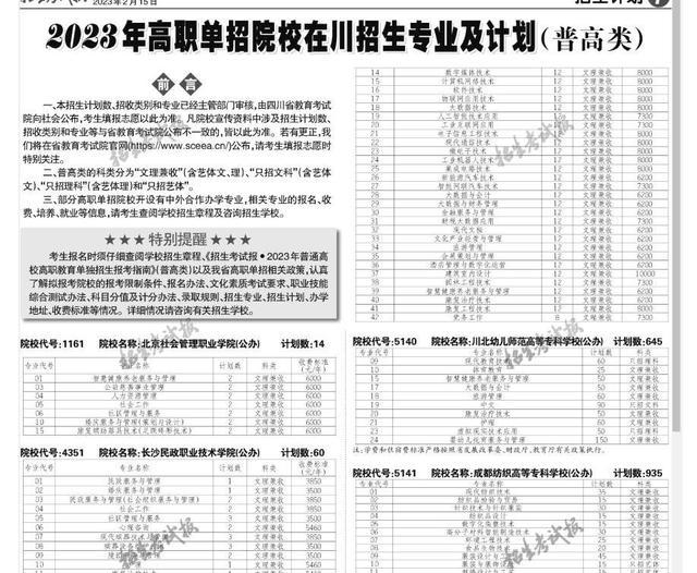 “云招考”上线高职单招志愿填报辅助系统 助力考生填报志愿