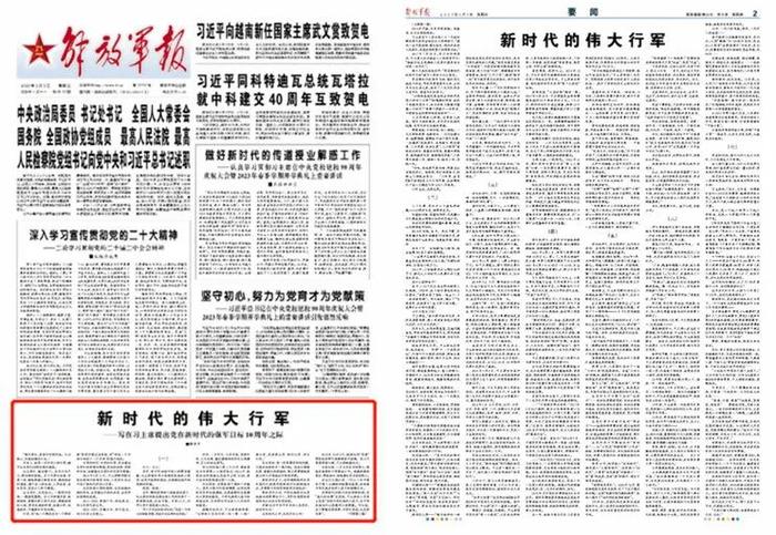 解辛平：新时代的伟大行军——写在习主席提出党在新时代的强军目标10周年之际