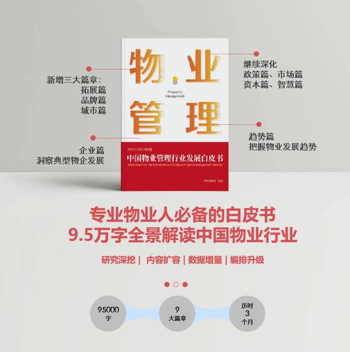 作为物业发源地，粤港澳大湾区物业到底是一种什么存在？ | 白皮书拆解②