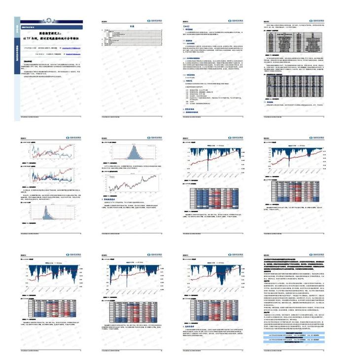 基研专报｜国债期货探究三：以TF为例，探讨宏观数据的统计分布特征