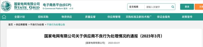 江苏亚飞电线电缆有限公司被国网继续列入黑名单！