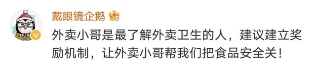 山东一地外卖小哥“变身”食品安全监督员！网友：建议全国推广