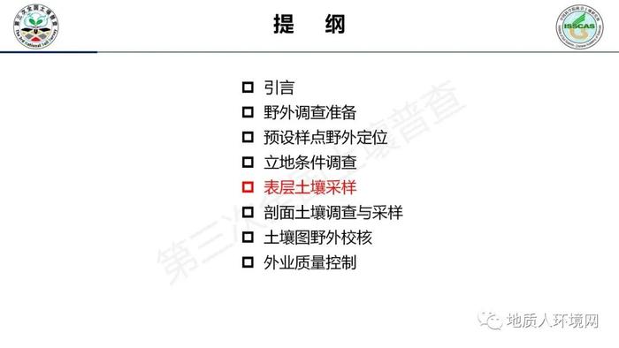 【专家视角】中科院南土所：第三次全国土壤普查外业调查与采样技术规范PPT