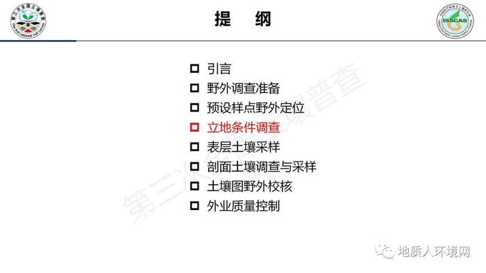 【专家视角】中科院南土所：第三次全国土壤普查外业调查与采样技术规范PPT