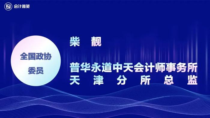 10人来自会计师事务所！第十四届全国人大代表、政协委员！