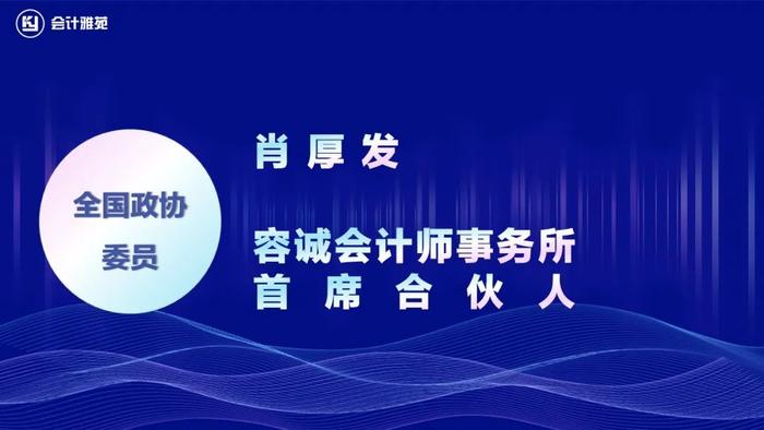 10人来自会计师事务所！第十四届全国人大代表、政协委员！