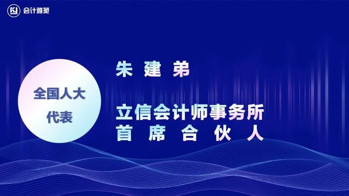 10人来自会计师事务所！第十四届全国人大代表、政协委员！