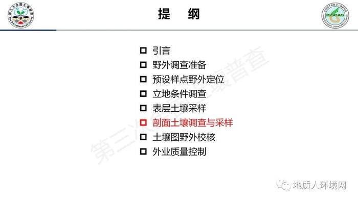 【专家视角】中科院南土所：第三次全国土壤普查外业调查与采样技术规范PPT