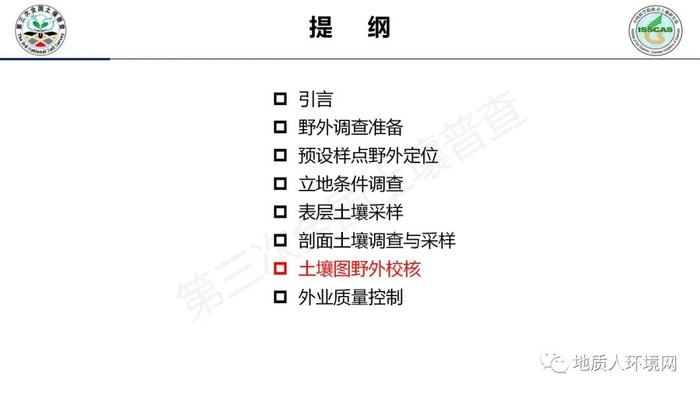 【专家视角】中科院南土所：第三次全国土壤普查外业调查与采样技术规范PPT