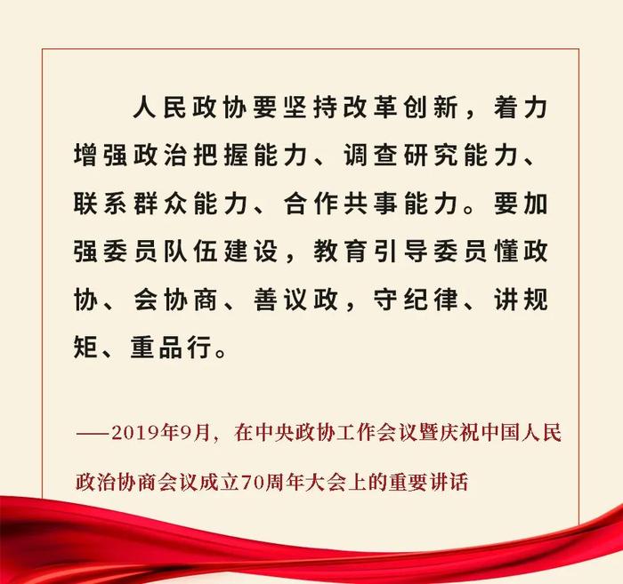 重温金句！习近平总书记关于人大和政协工作的重要论述