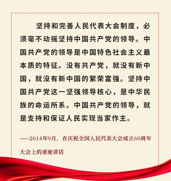 重温金句！习近平总书记关于人大和政协工作的重要论述