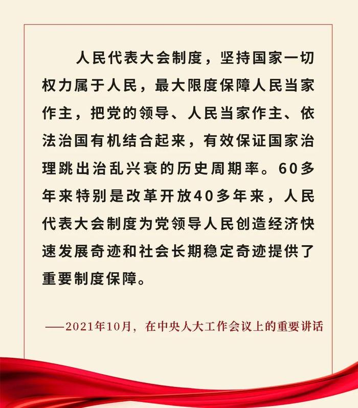 重温金句！习近平总书记关于人大和政协工作的重要论述